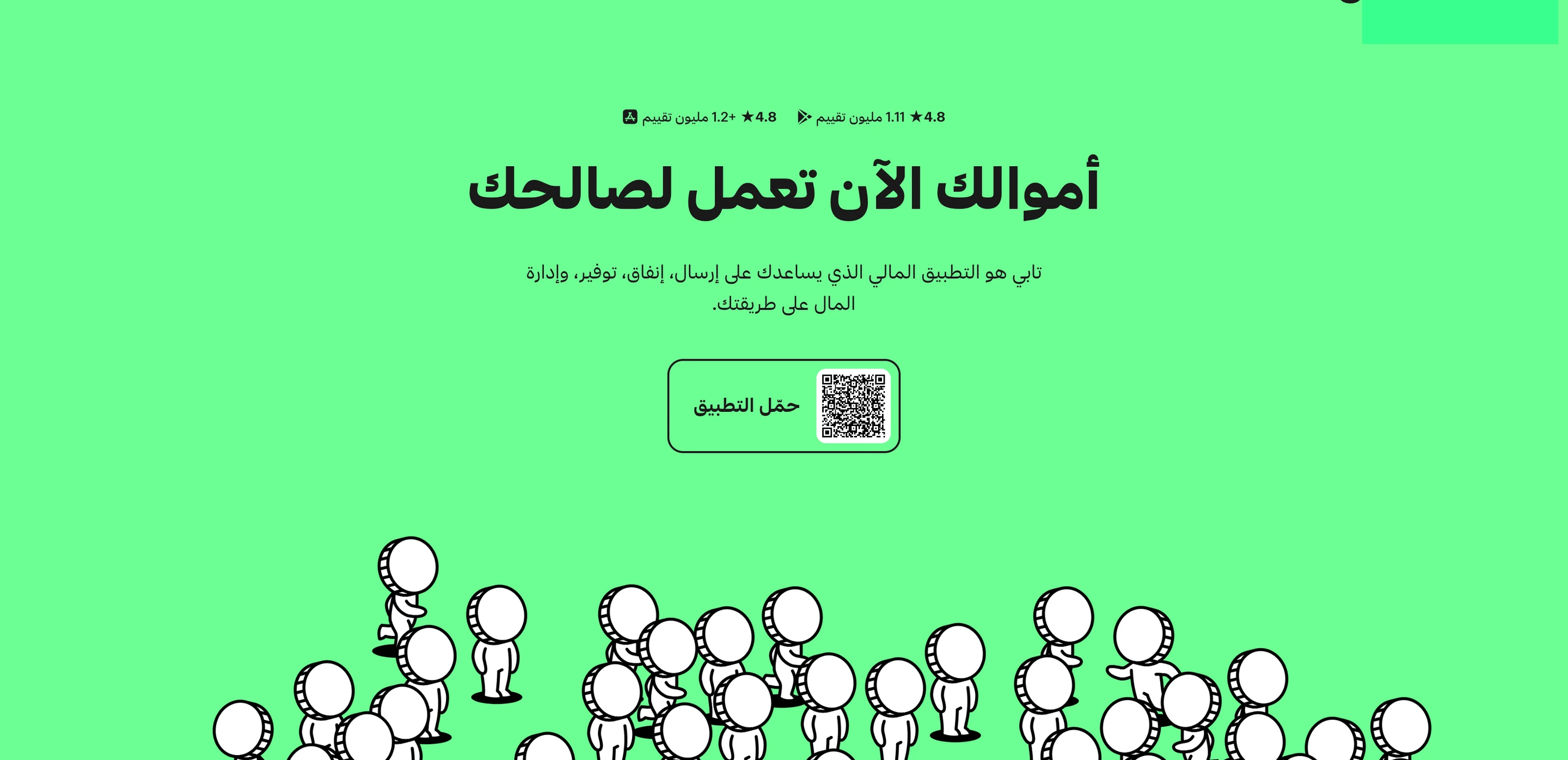Arabic fintech marketing landing